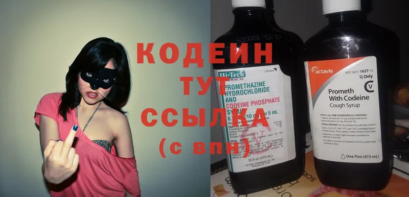 Кодеиновый сироп Lean Purple Drank  Городовиковск 